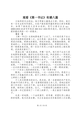 观看《第一书记》有感八篇