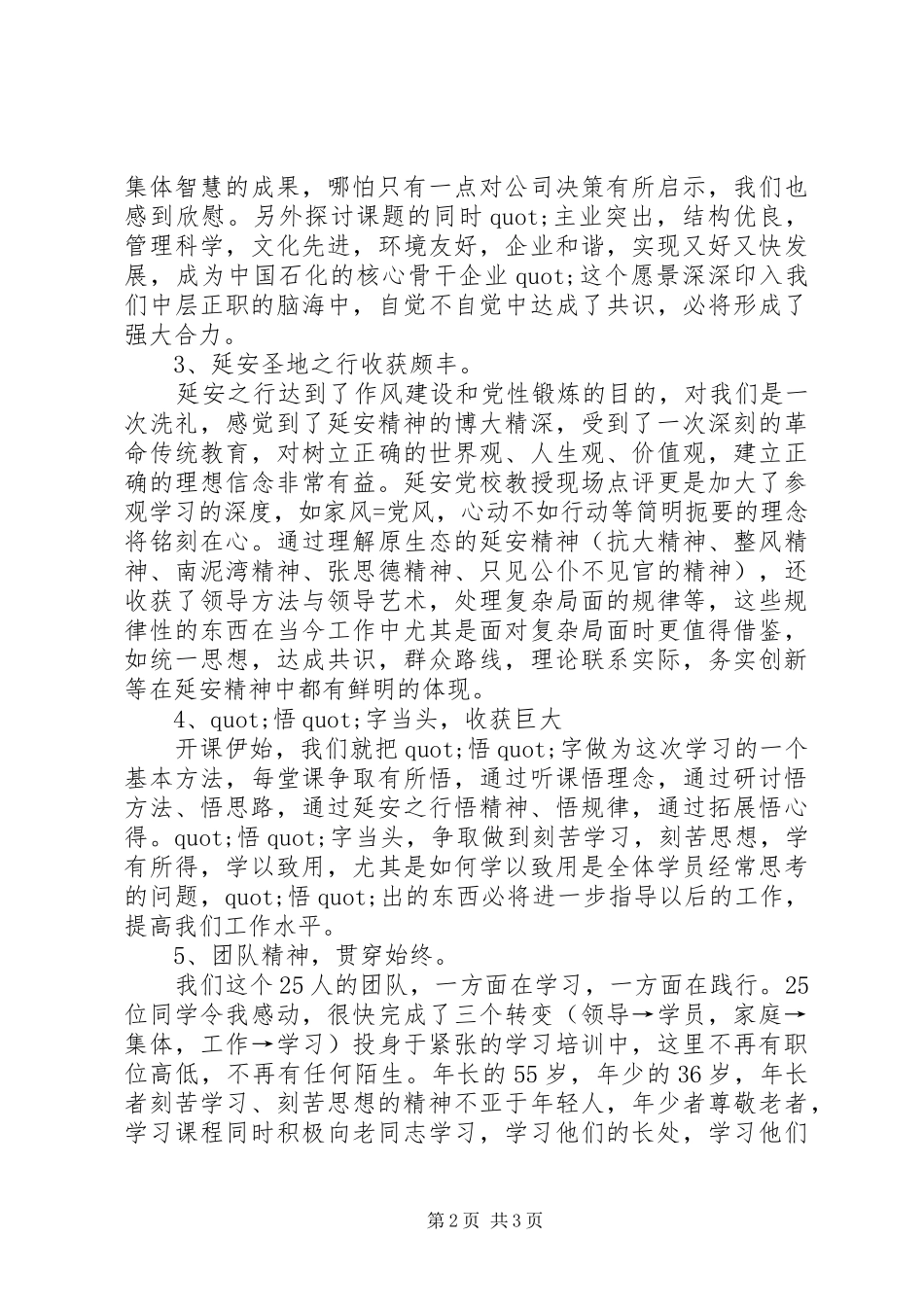 中石化干部的培训心得_第2页