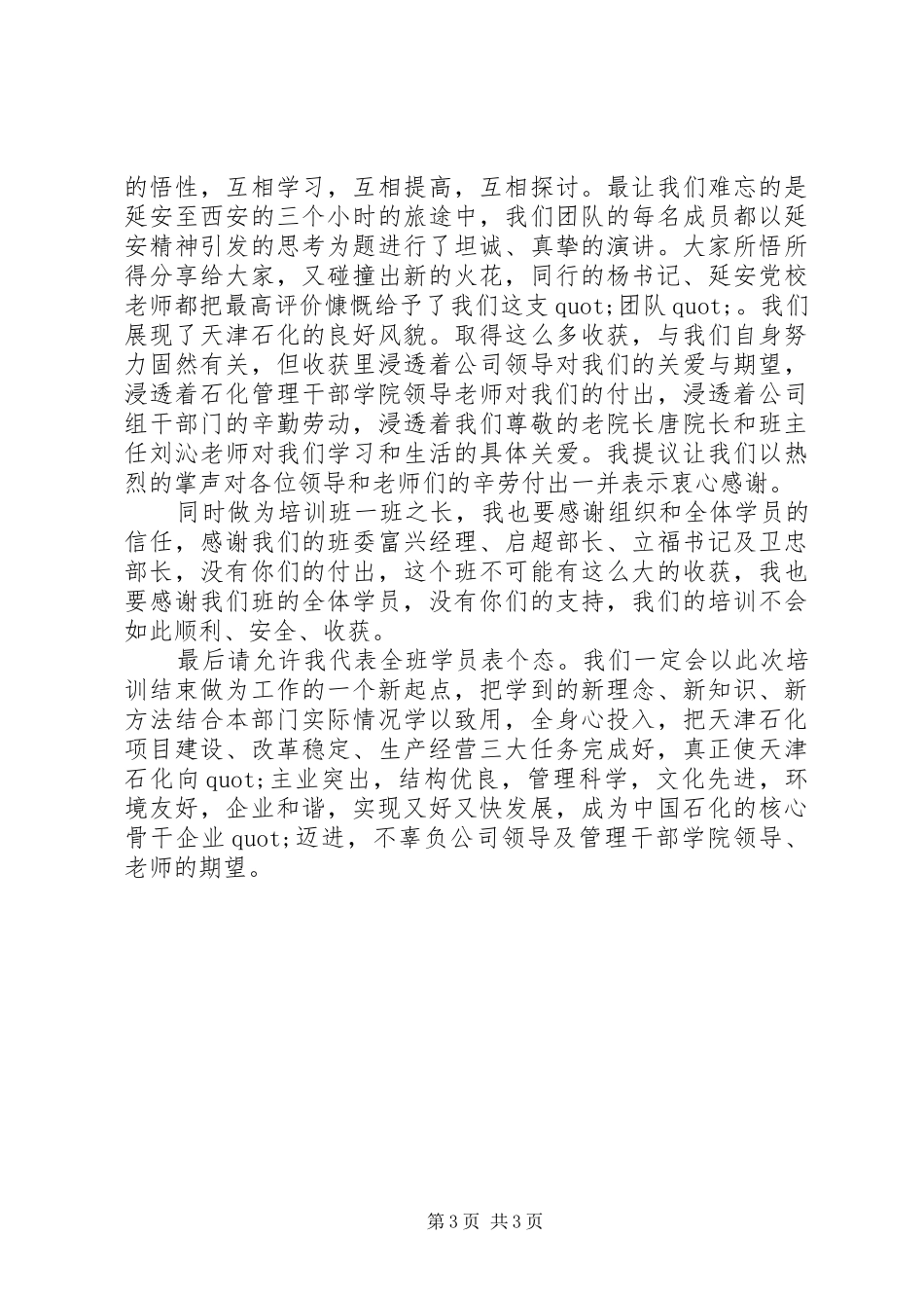 中石化干部的培训心得_第3页