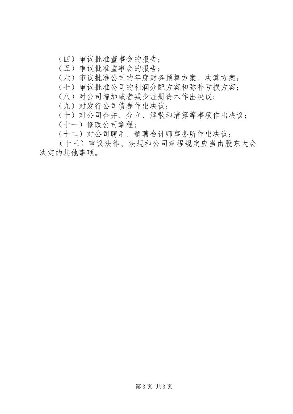 XX年8月监事会工作心得体会_第3页