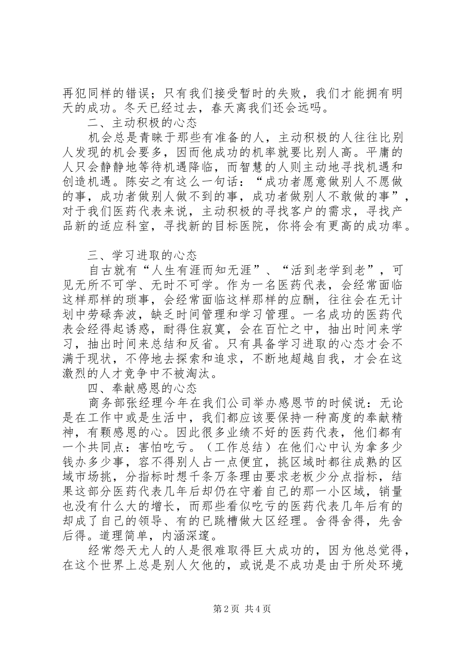 工作体会之心态问题_第2页