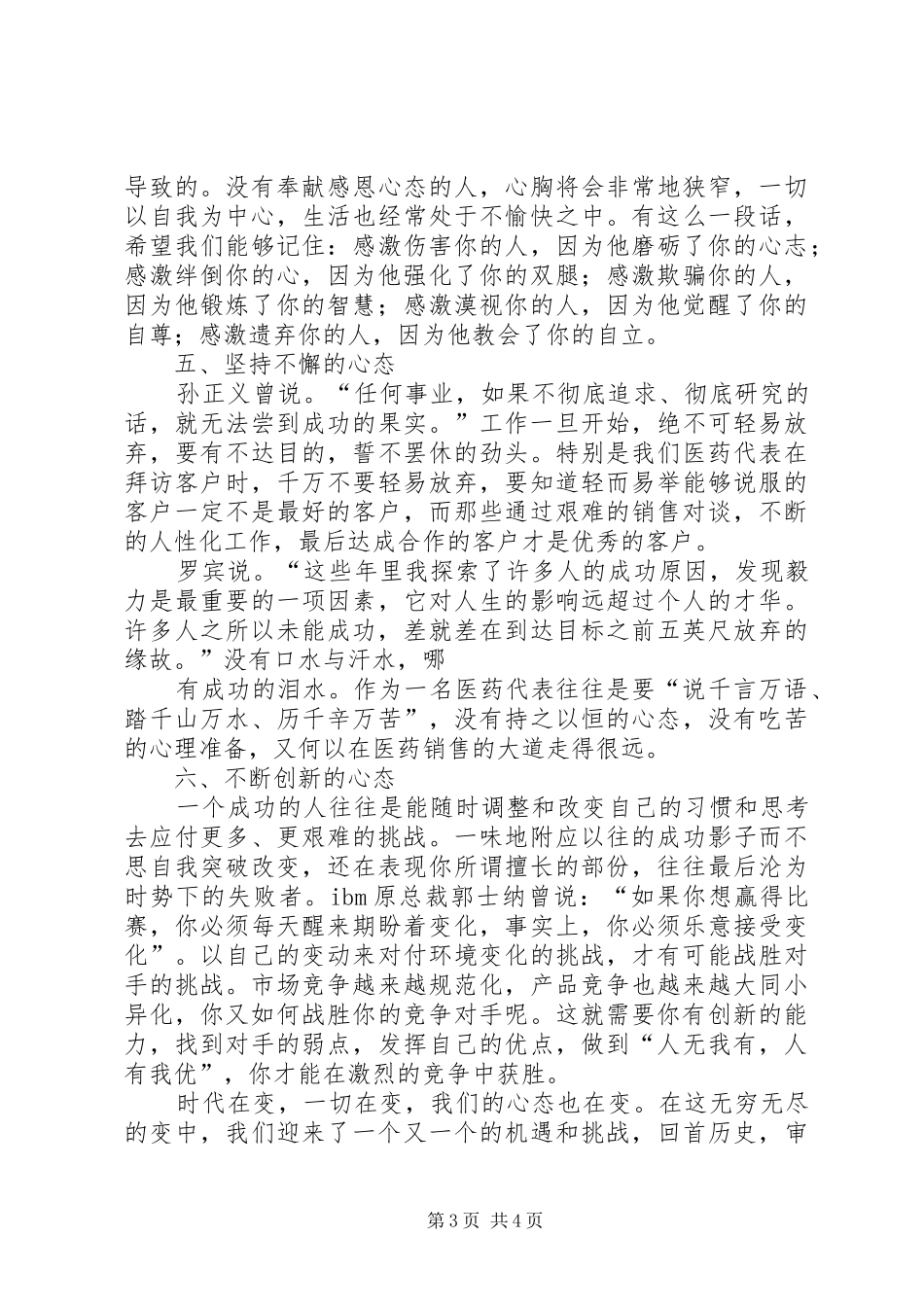 工作体会之心态问题_第3页