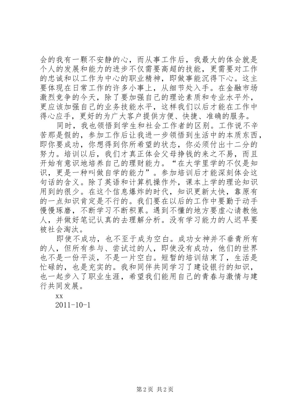 建行主管培训心得体会[最终定稿]_第2页