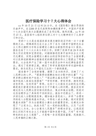 医疗保险学习十7大心得体会