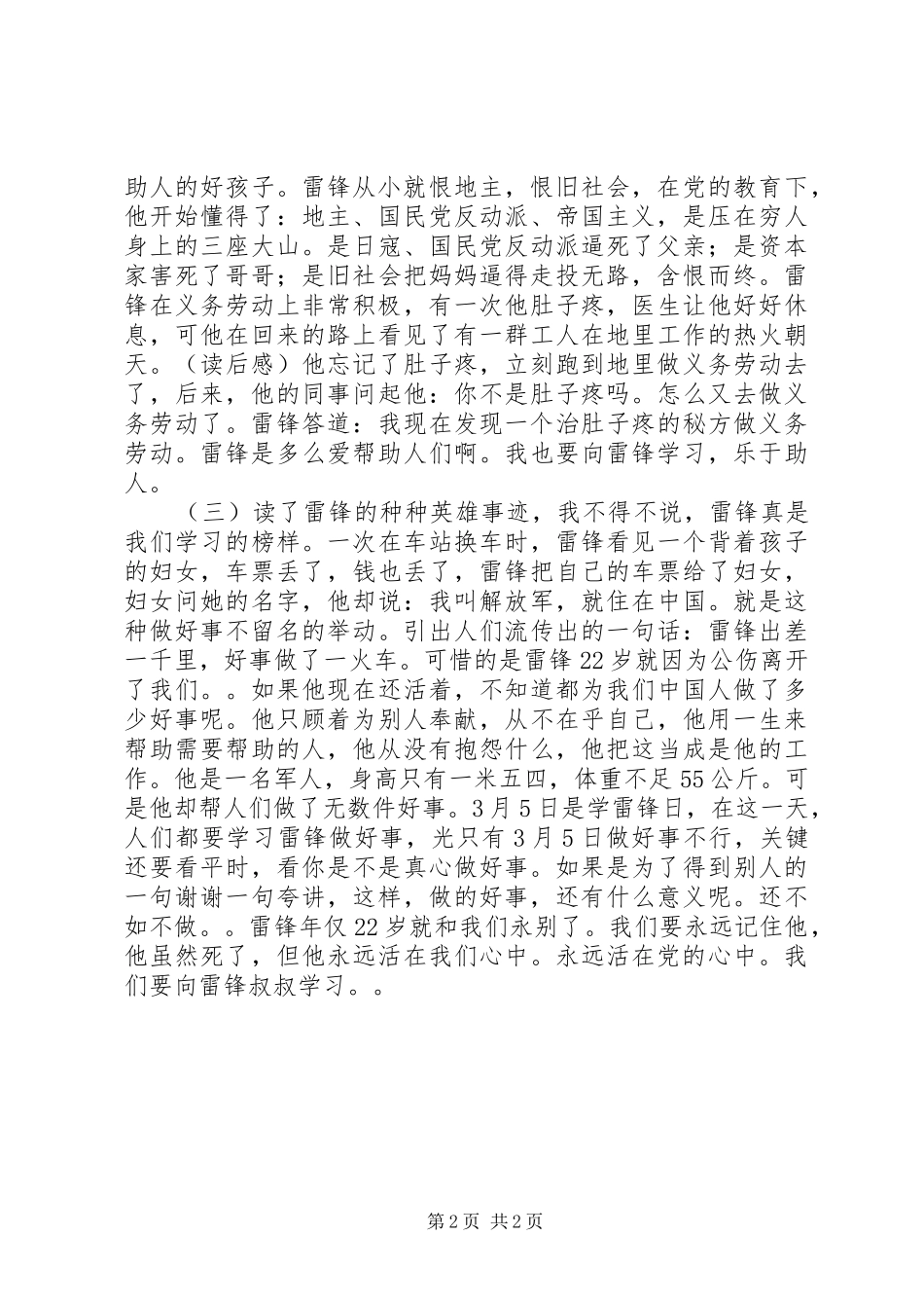 雷锋事迹读后感_第2页