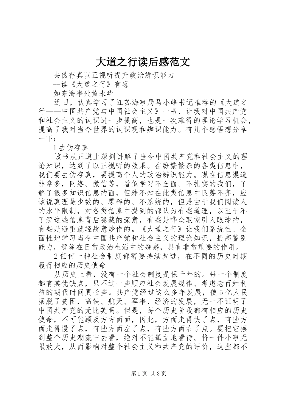 大道之行读后感范文_第1页