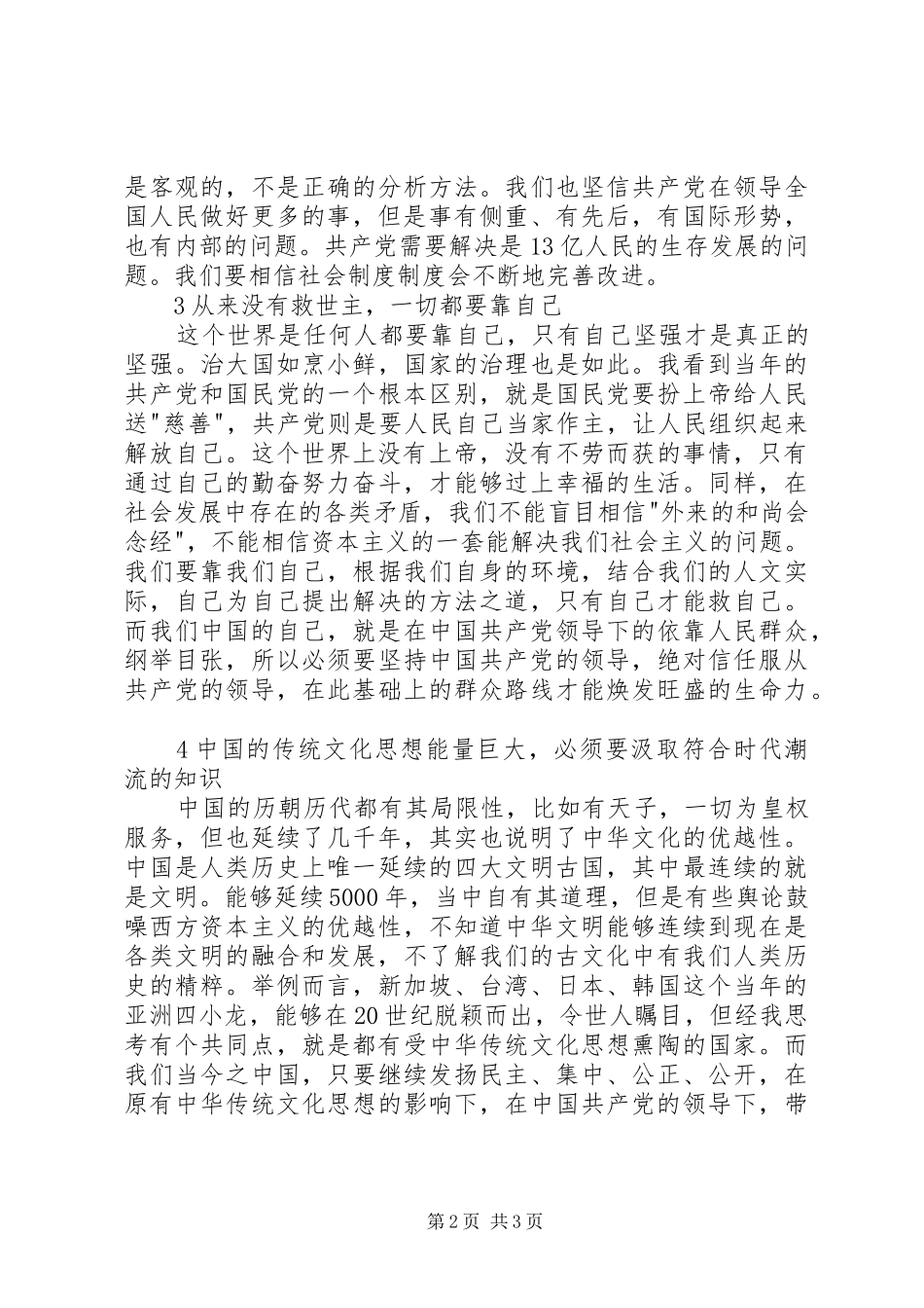 大道之行读后感范文_第2页