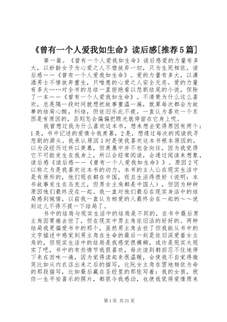 《曾有一个人爱我如生命》读后感[推荐5篇]