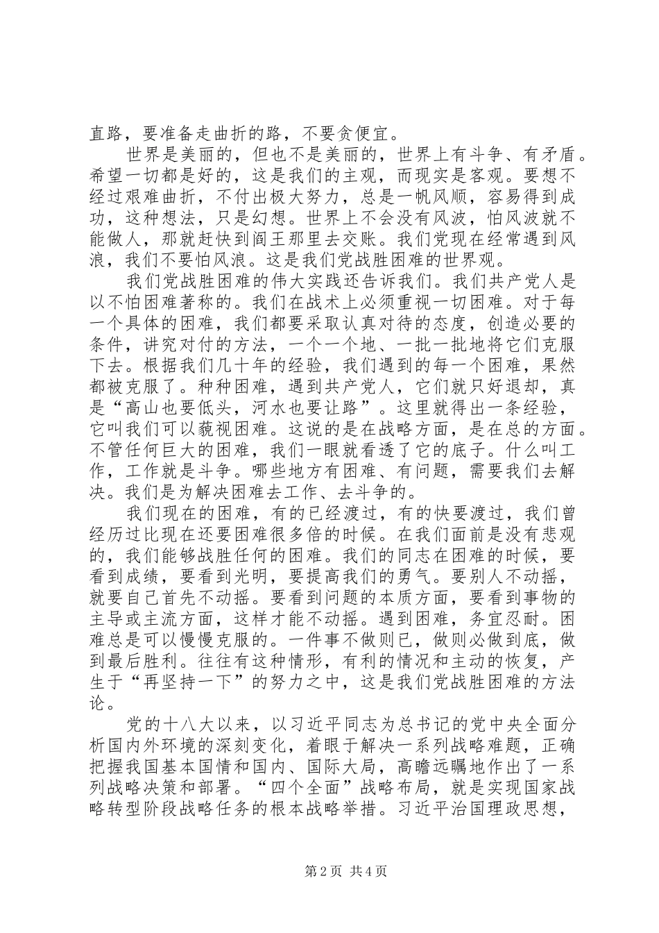 建党95周年大会观后感_第2页