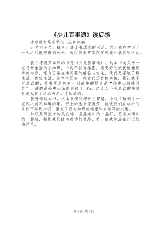 《少儿百事通》读后感