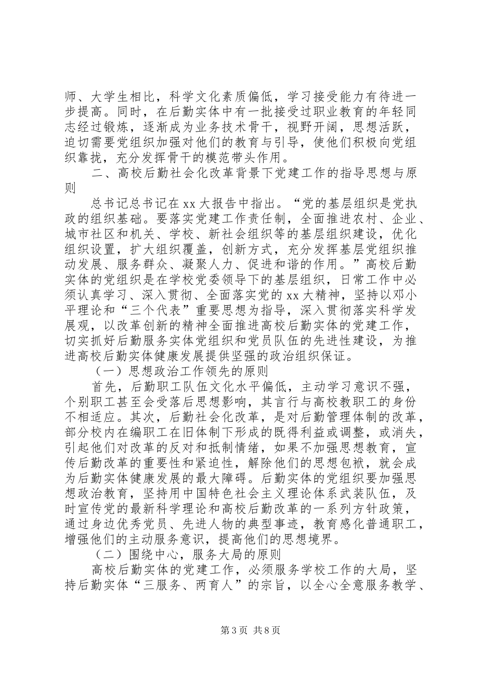 高校后勤党建工作心得体会_第3页