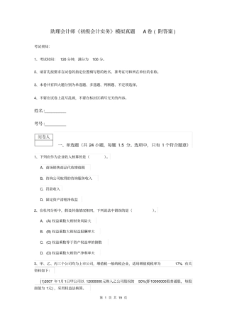 助理会计师初级会计实务模拟真题A卷附答案