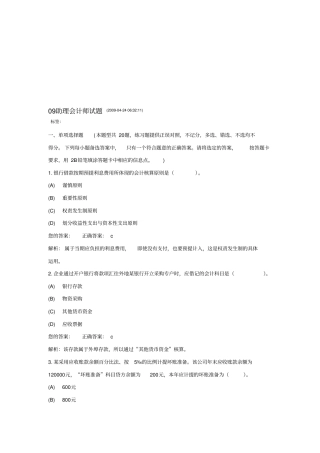 助理会计师考试试题