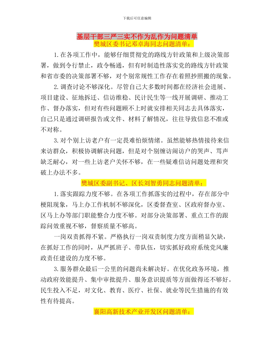 基层干部“三严三实”推进教育实践活动心得体会与基层干部三严三实不作为乱作为问题清单汇编_第3页