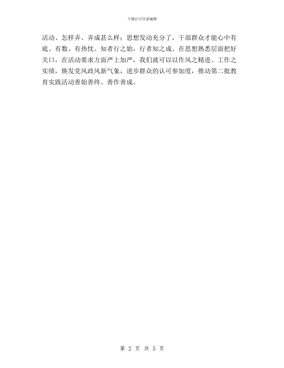 基层干部“三严三实”推进教育实践活动心得体会与基层干部三严三实专题教育心得体会汇编_第2页