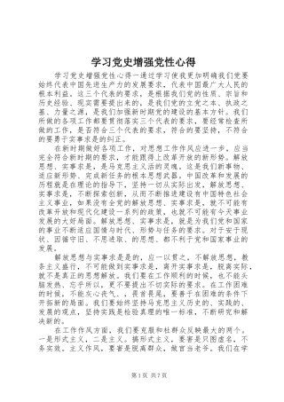 学习党史增强党性心得