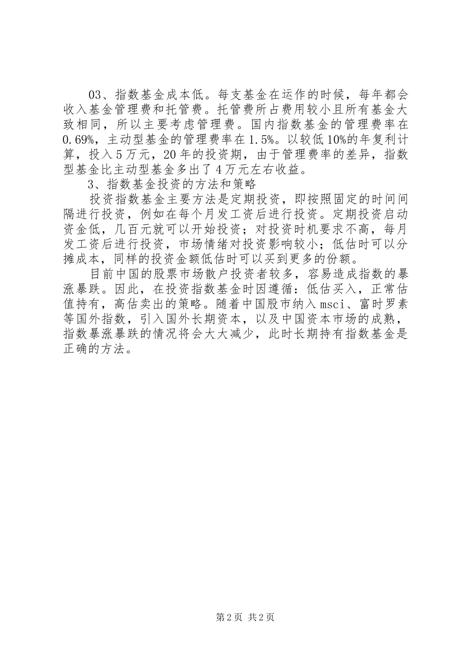 指数基金投资指南读后有感范文_第2页