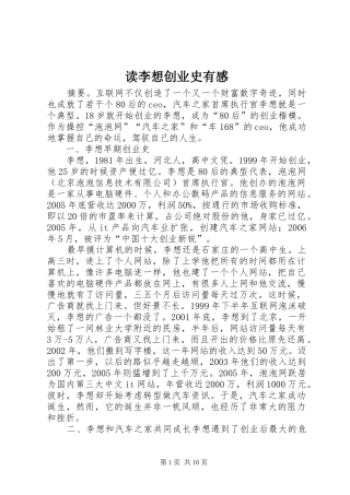 读李想创业史有感