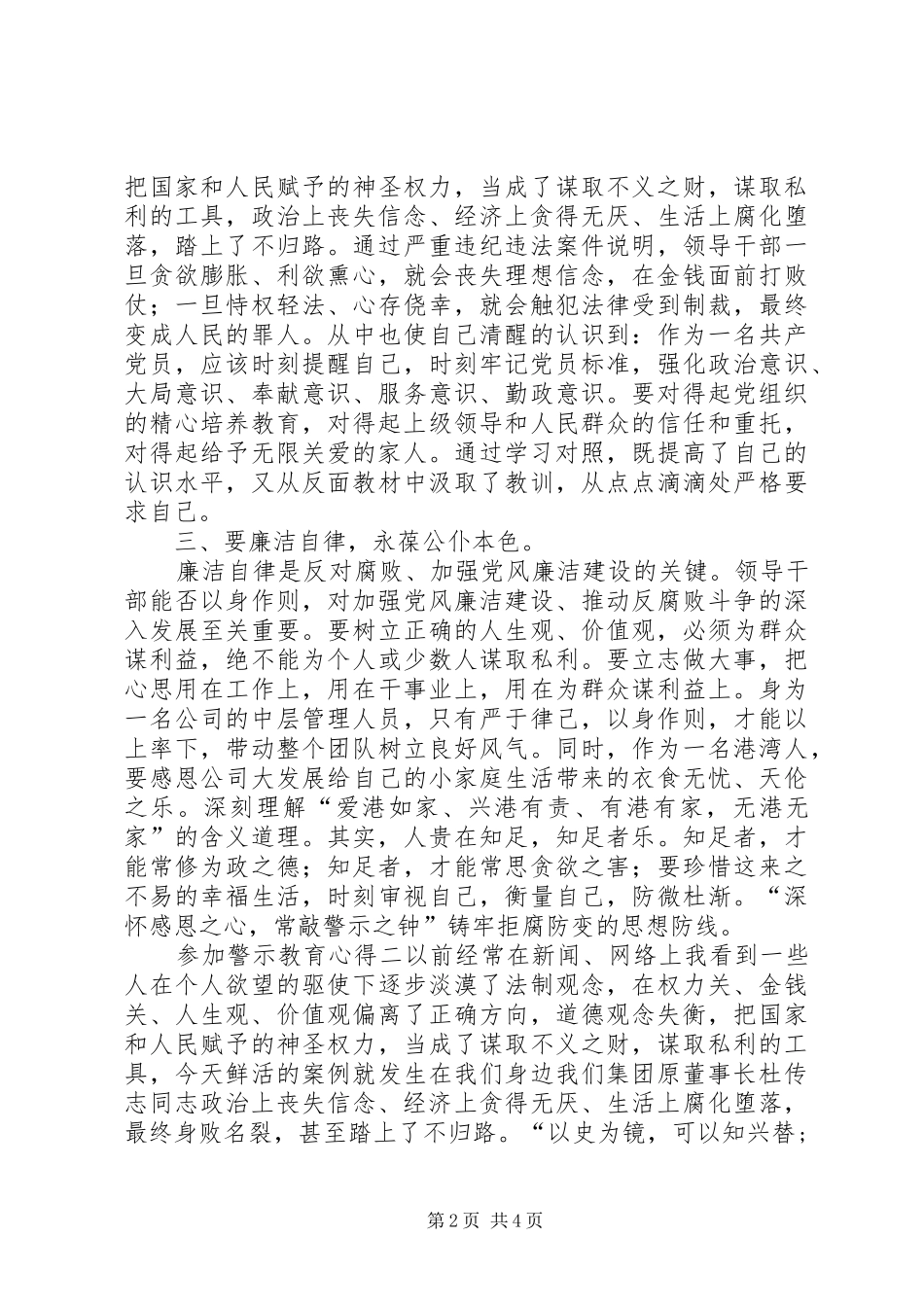 参加警示教育心得10篇(一)_第2页