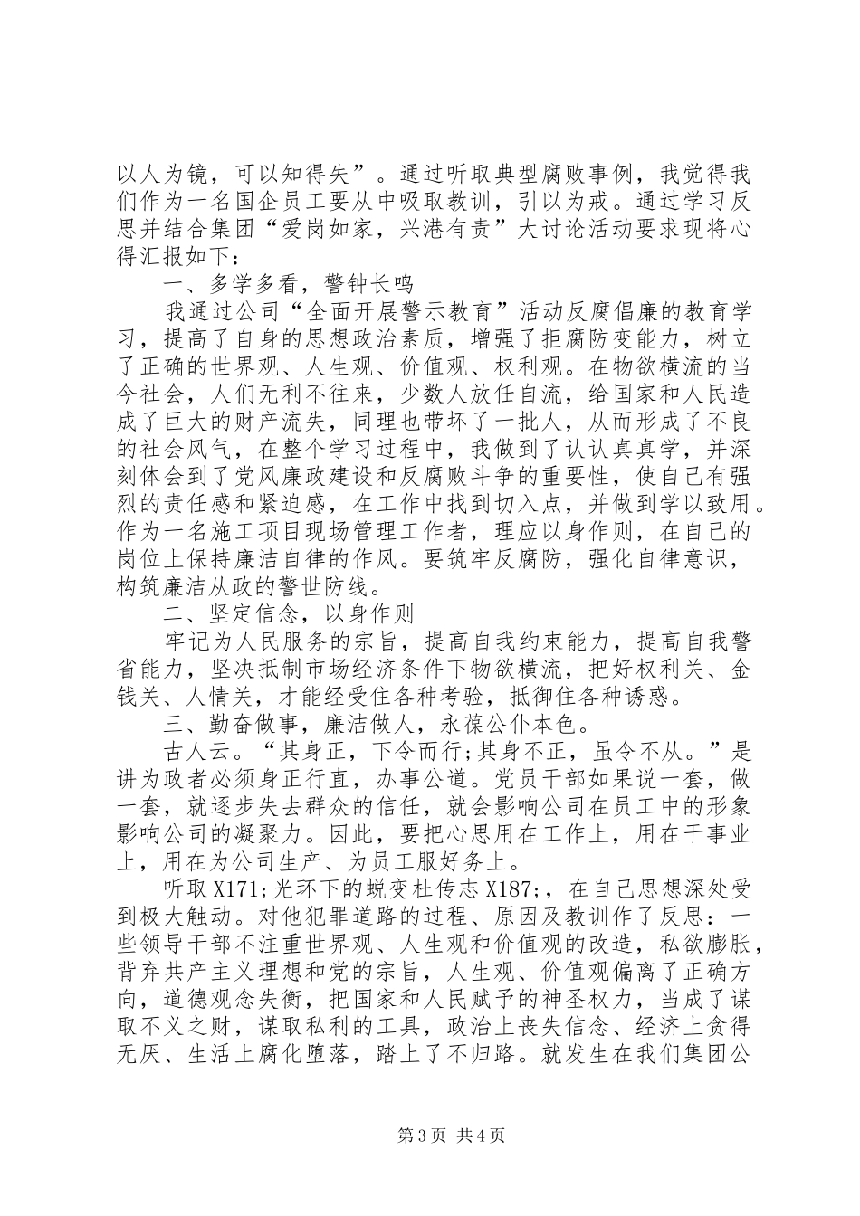参加警示教育心得10篇(一)_第3页