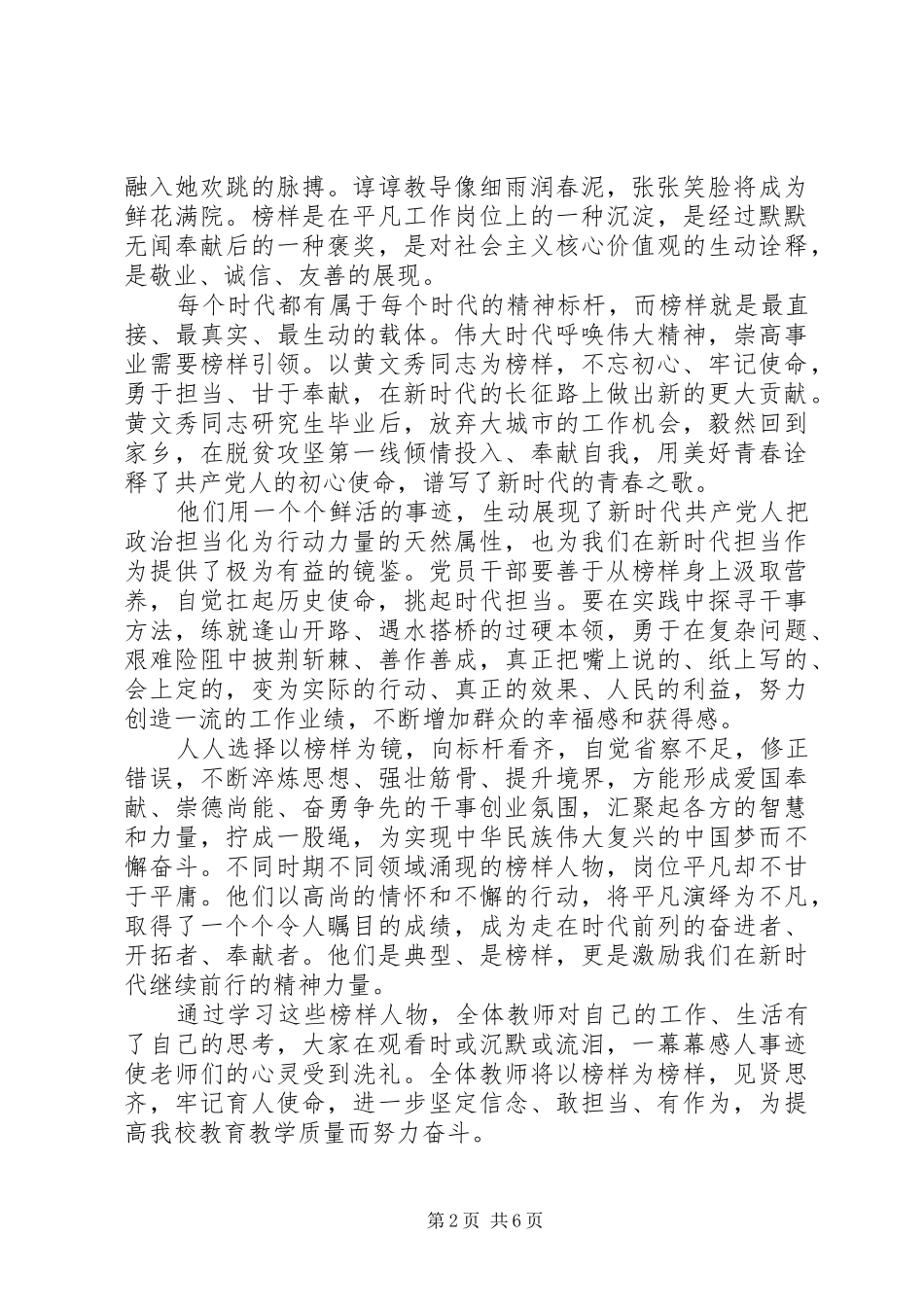 20XX年最新《榜样4》观后感心得体会5篇【精选】_第2页