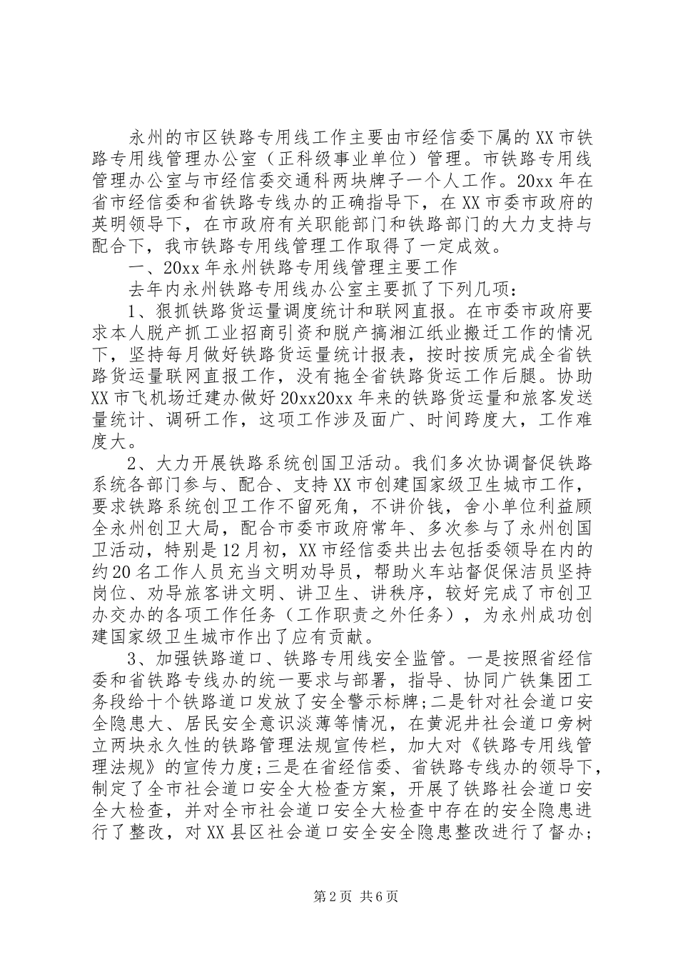 XX年铁路专用线工作心得体会_第2页