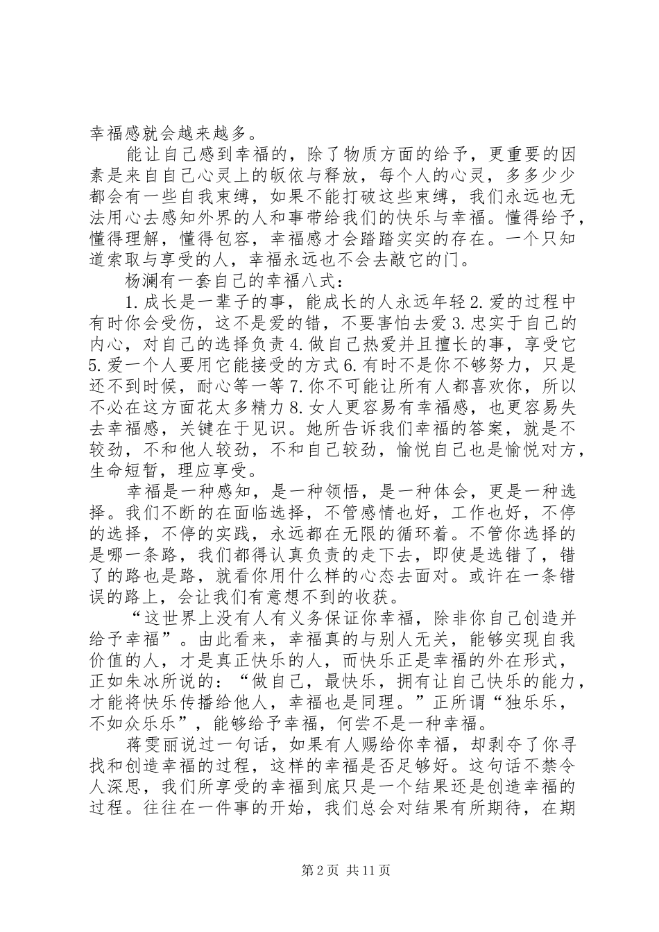 读《幸福要回答》有感_第2页