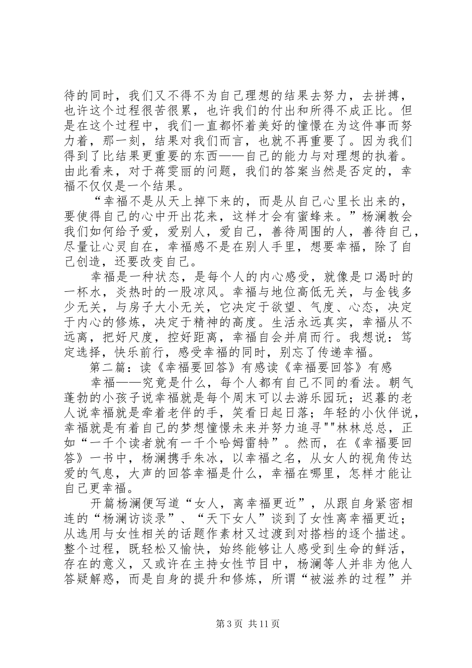 读《幸福要回答》有感_第3页