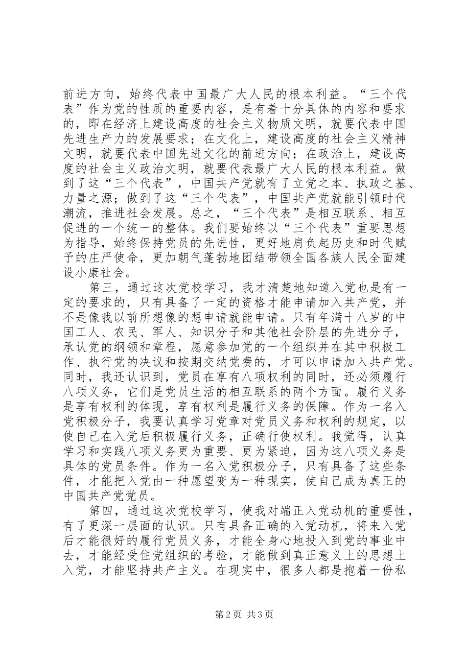 “心得体会专题教育活动心得体会(干部通用版)_第2页