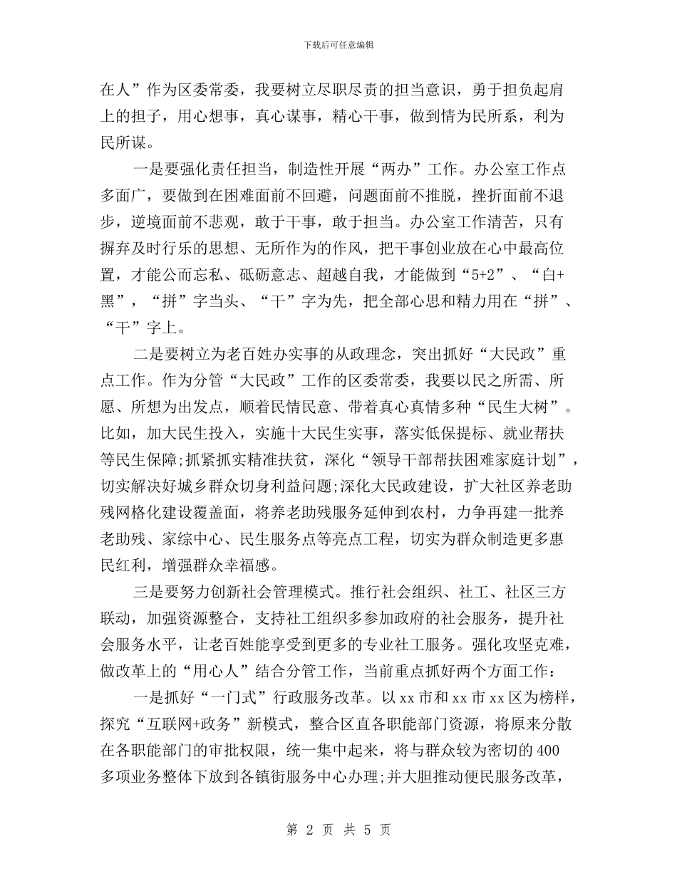 基层干部三严三实专题教育心得体会与基层干部三严三实学习心得体会汇编_第2页
