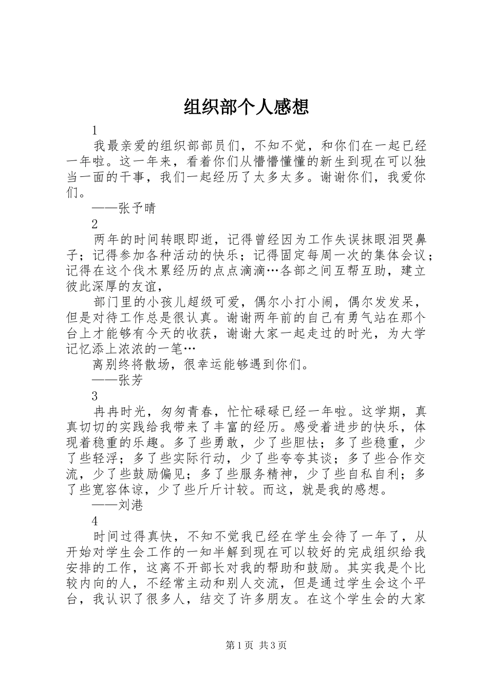 组织部个人感想_第1页