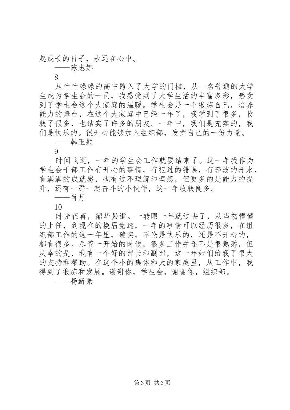 组织部个人感想_第3页