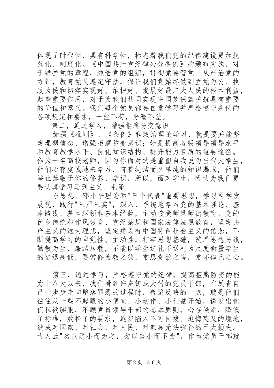党员廉洁自律准则心得体会_第2页