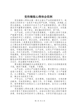 党性锤炼心得体会范例