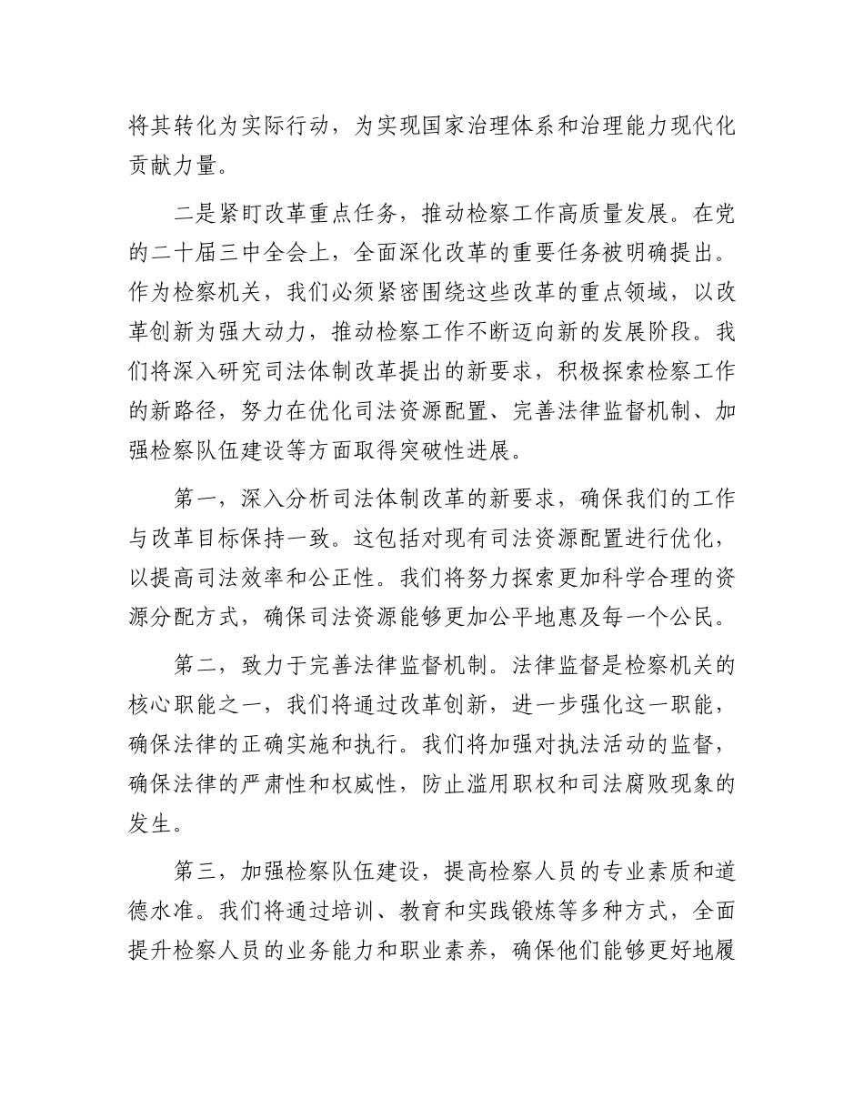 检察院党组书记、检察长学习党的二十届三中全会精神心得体会_第2页