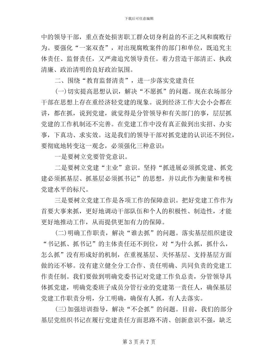 基层干部三严三实心得体会_第3页