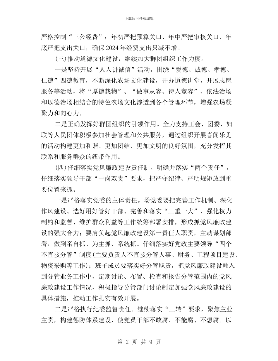 基层干部三严三实心得体会与基层干部如何做到“三严三实”心得体会汇编_第2页