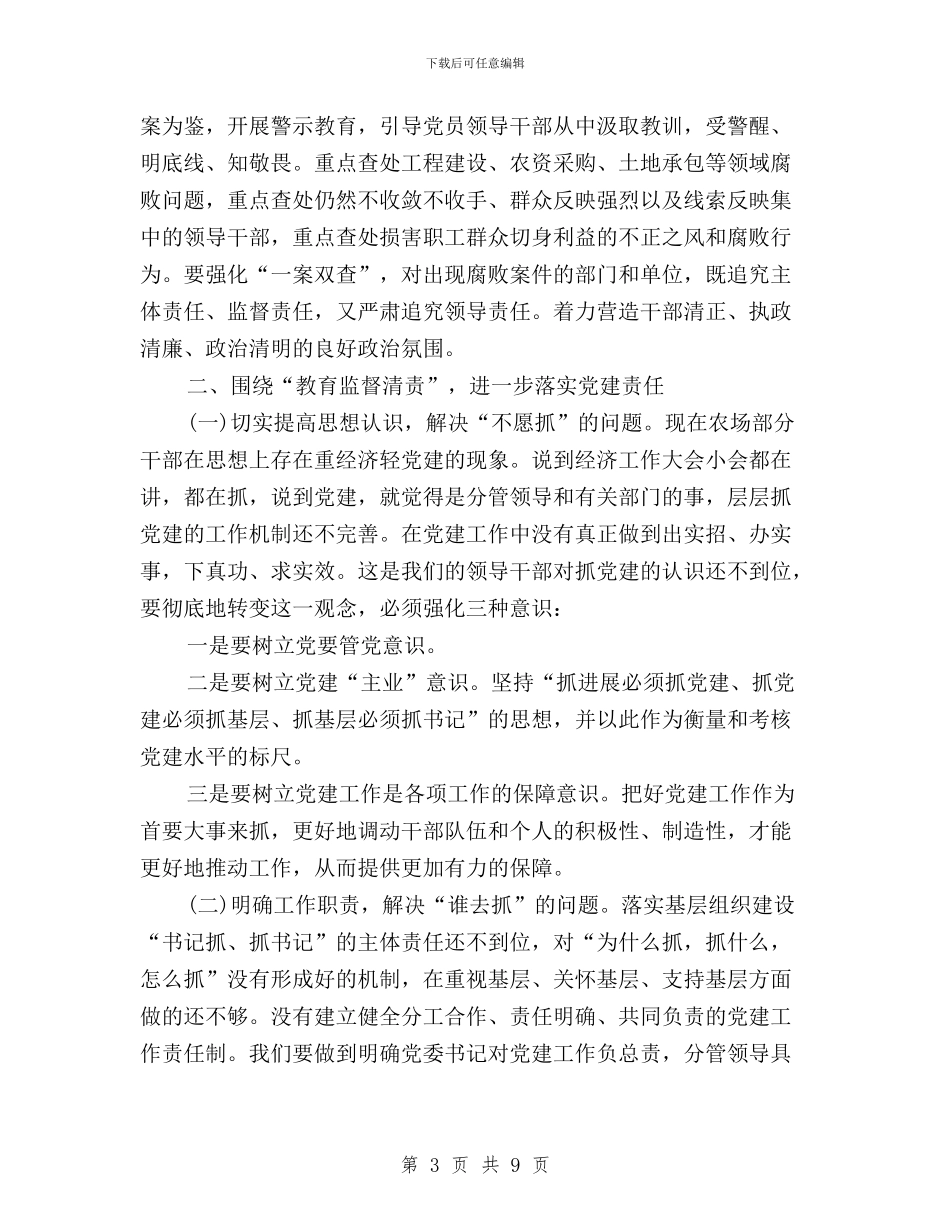 基层干部三严三实心得体会与基层干部如何做到“三严三实”心得体会汇编_第3页