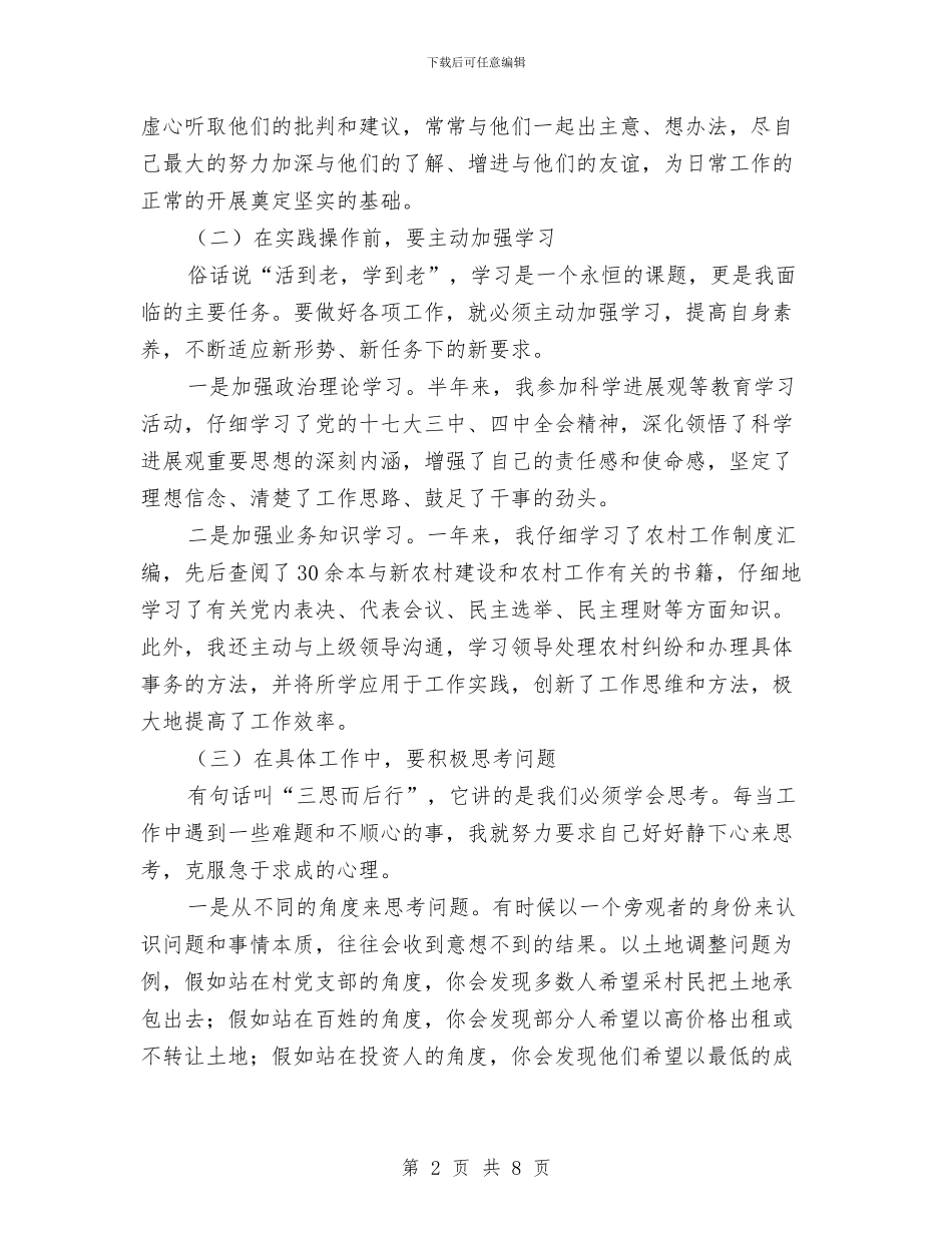 基层干部上年工作总结与基层干部个人工作总结与自我评价汇编_第2页