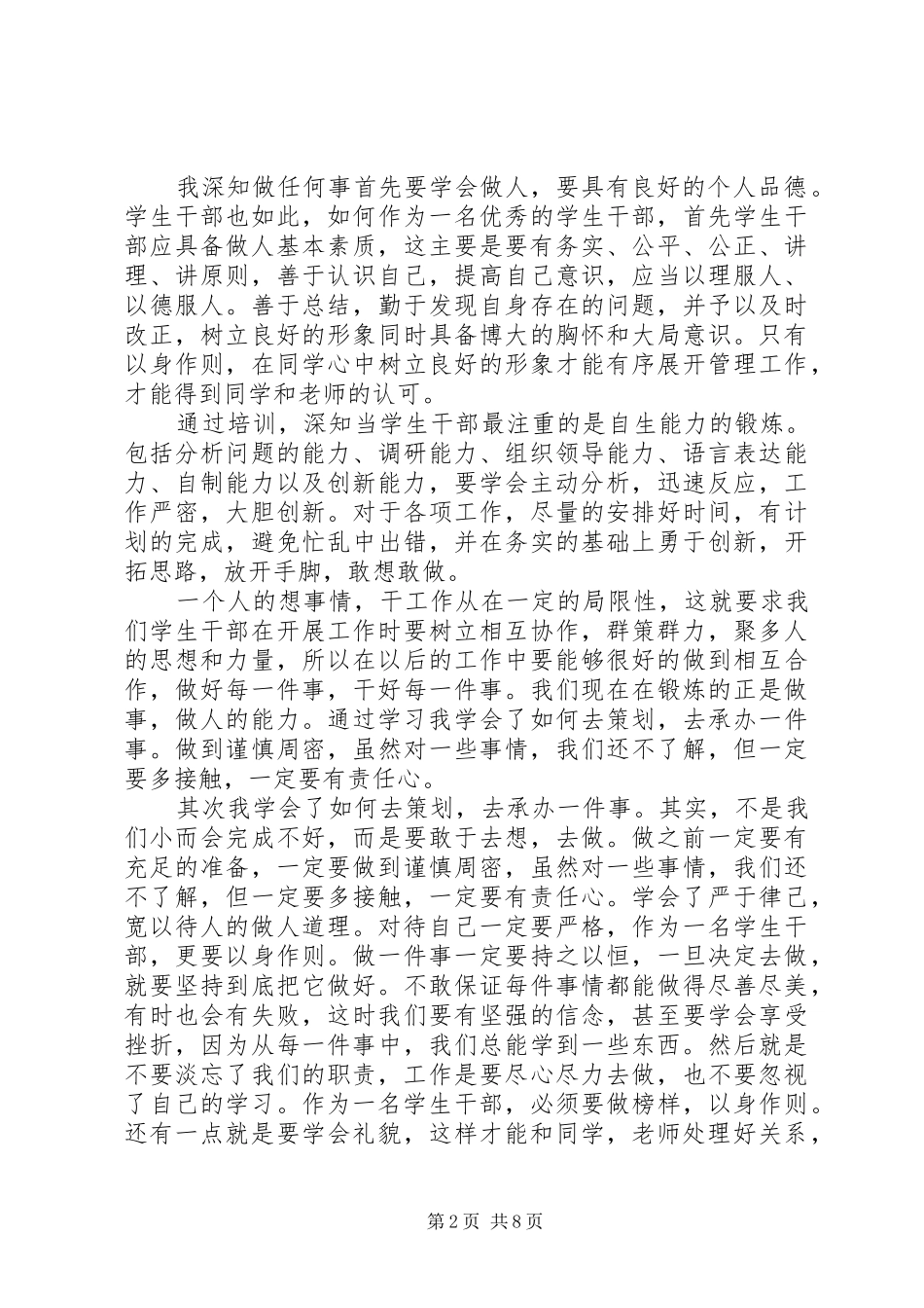 骨干培训心得体会4篇_第2页