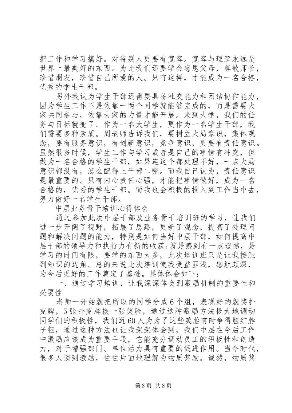 骨干培训心得体会4篇_第3页