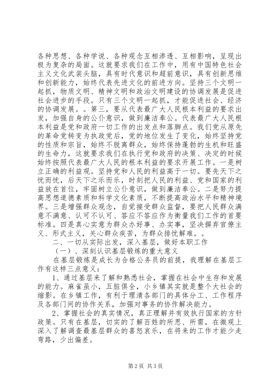 初任基层公务员培训学习心得体会_第2页