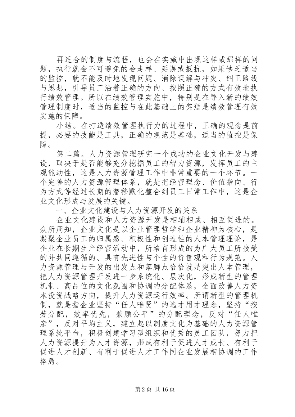 人力资源管理研究观后感_第2页