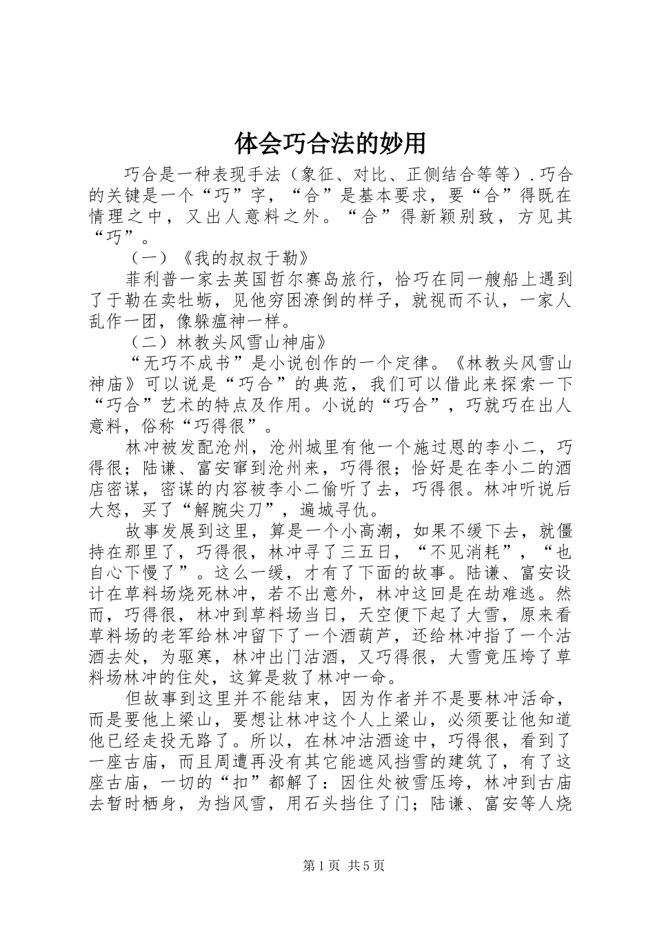体会巧合法的妙用_第1页