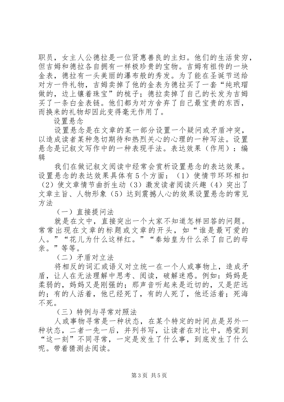 体会巧合法的妙用_第3页