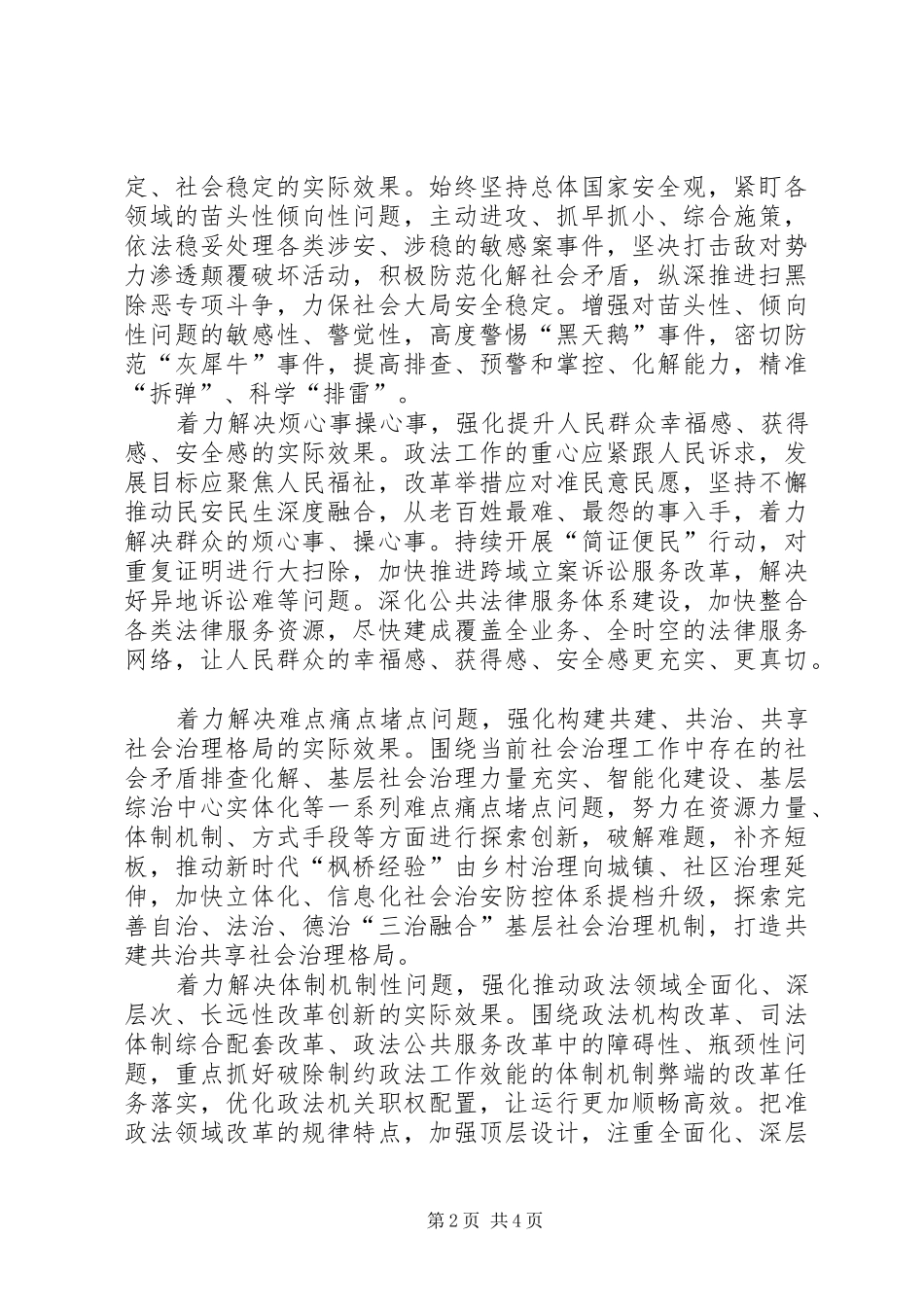 主题教育心得体会（要在践行初心使命中勇争先）_第2页