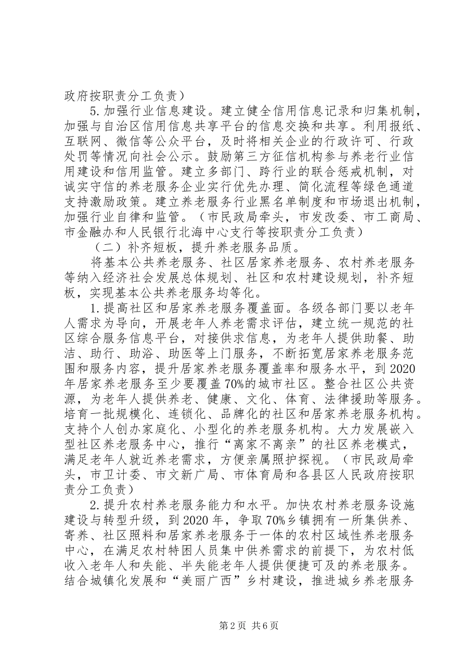 北海养老心得[5篇]_第2页