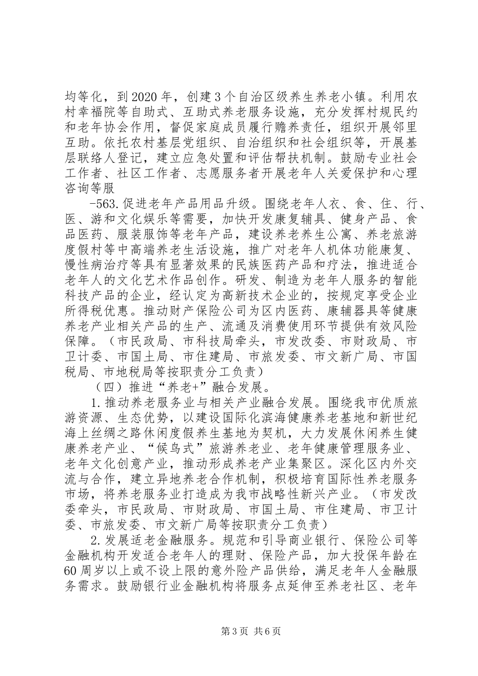 北海养老心得[5篇]_第3页