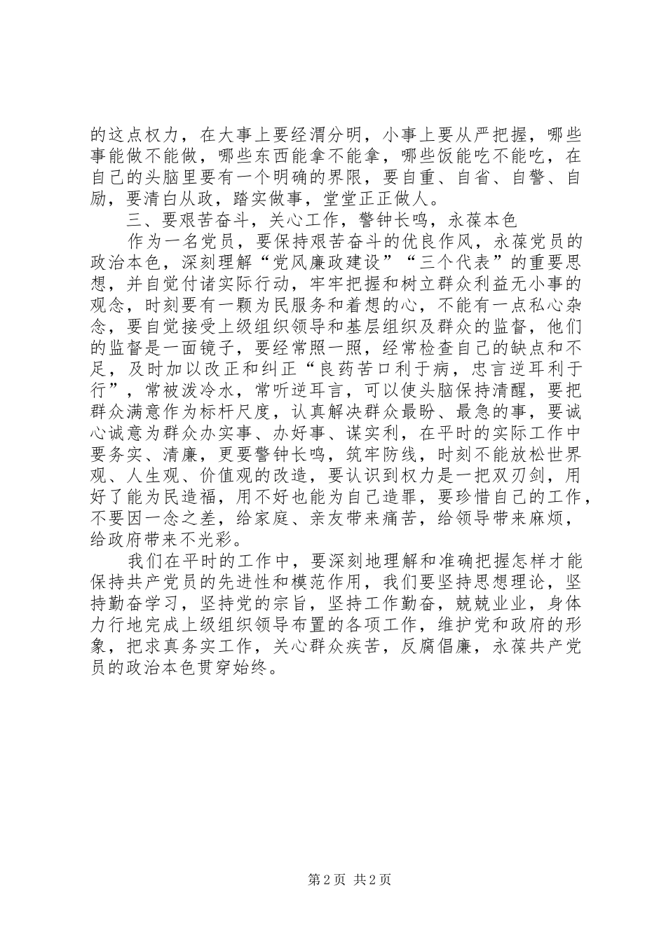 个人十项规定学习心得体会_第2页