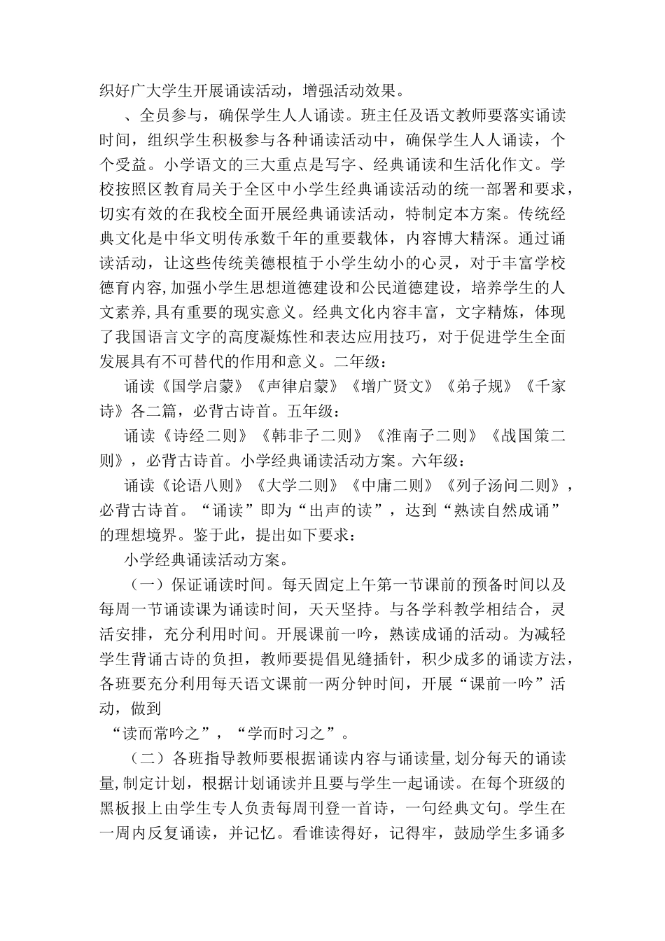 小学经典诵读活动方案_第2页